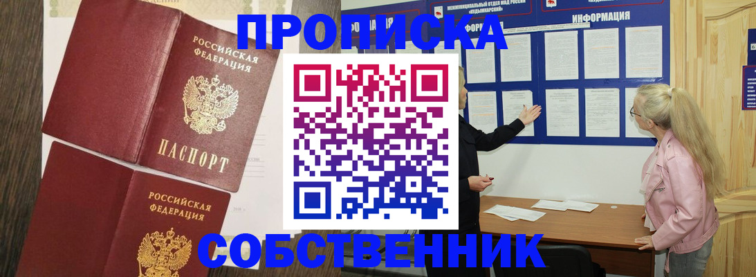 прописка 2025 в Челябинске