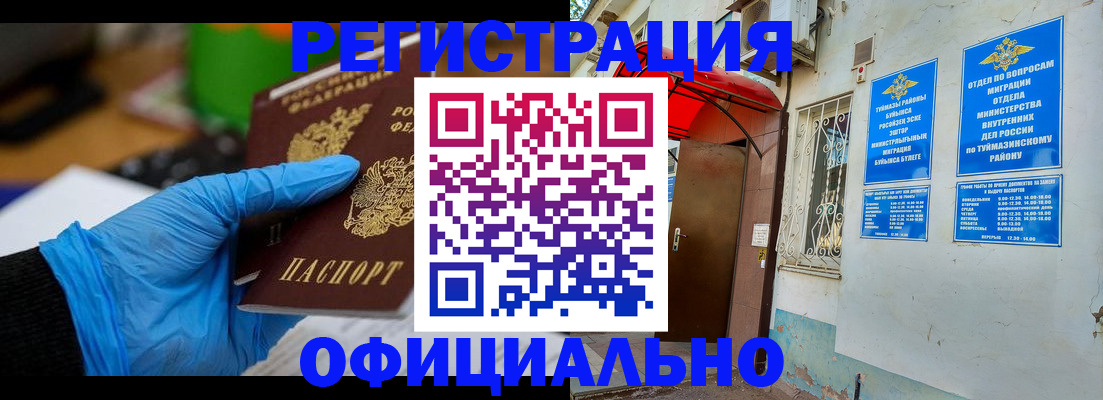 прописка в Челябинске