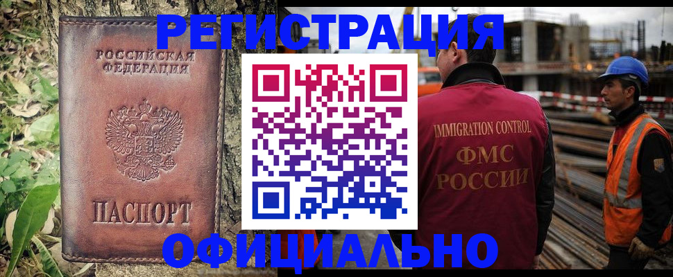 временная регистрация купить в Челябинске